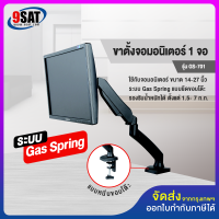 9SAT ขาตั้งจอมอนิเตอร์ 1 จอ (Gas Spring) รุ่น GS-701 (แบบยึดขอบโต๊ะ) มีให้เลือก 2 สี สีดำและสีขาว