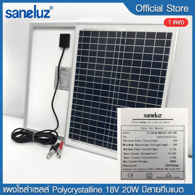Saneluz แผงโซล่าเซลล์ 18V 20W Polycrystalline พร้อมสายคีบแบต และความยาวสายไฟ 4 เมตร Solar Cell Solar Light โซล่าเซลล์ Solar Panel VNFS
