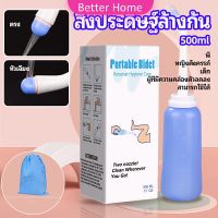 ที่ฉีดชำระแบบพกพา  ฉีดก้น ทำความสะอาด ขนาด 500 ml Butt washing artifact