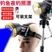 T6 blue light night fishing headlight with sensor can be mounted on a tripod charging spotlight long shot with bracket hole fishing light output 【BYUE】