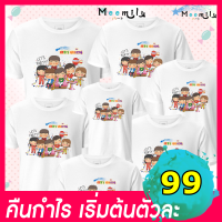 เสื้อครอบครัว (ขายเป็นตัว) Moomily เสื้อกลุ่ม เสื้อทีม เสื้อเพื่อน เสื้องานบุญ เสื้องานบวช สายบุญ เสื้อยืด พ่อ แม่ ลูก MMLFRIENDHEHA