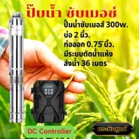 ส่งฟรี ปั๊มน้ำซัมเมอร์ส ปั๊มบาดาล 300W 600W 750W 1100W 1500W ปั๊มน้ำ DC ปั๊มน้ำบาดาล ปั๊มน้ำ โซล่าเซลล์ ปั๊ม ซัมเมิร์ส