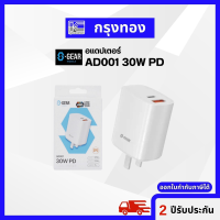 อแดปเตอร์ S-Gear AD001 30W PD Travel Charger หัวชาร์จแบตโทรศัพท์