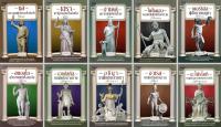 หนังสือชุด "ตำนานเทพเจ้ากรีก-โรมัน" (1 ชุด มี 10 เล่ม) ( 88 BOOKS SHOP)