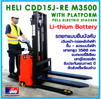 HELI CDD15J-RE 3500MM LITHIUM WITH PLACTFORM ELECTRIC STACKER PALLETTRUCK  รถยกพาเลทไฟฟ้ายืนบังคับแบตเตอรี่ลิเธียม พร้อมส่งฟรีทั่วไทย สะดวก ราคาถูก ออกใบกำกับภ