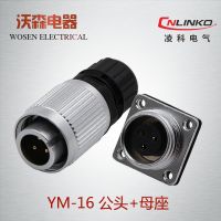 Linkco connector waterproof aviation plug socket YW16-3 core 9 core LED display plug positive and negative