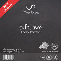 OneSpice ตะโกนา ผง 250 กรัม | สมุนไพร เปลือก ตะโกนาผง ตะโก มะโก พญาช้างดำ | Ebony Powder / Diospyros Rhodocalyx Kurz | TKN One Spice