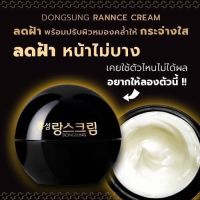 พร้อมส่งขนาดทดลอง Dongsung Rannce Cream 10g