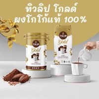 Tulip Gold Powder Cocoa Butter ทิวลิป โกลด์ ผงโกโก้แท้ 100% 500 ก.