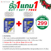 [ซื้อ 1 แถม 1] แคลเซียม แอลทรีโอเนต 1000 mg. Vitatech Calcium L-Threonate 1,000 มก. ไวต้าเทค แอล-ทรีโอเนต L Threonate แอลทรีโอเนท