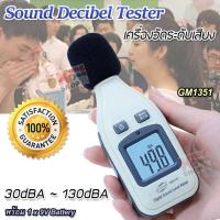 GM1351 Digital 30-130 dB Sound Level Meter Decibel Noise Tester เครื่องวัดเดซิเบล เครื่องวัดระดับเสียง วัดระดับเสียงในโรงงาน มิเตอร์วัดเสียงแบบดิจิทัล