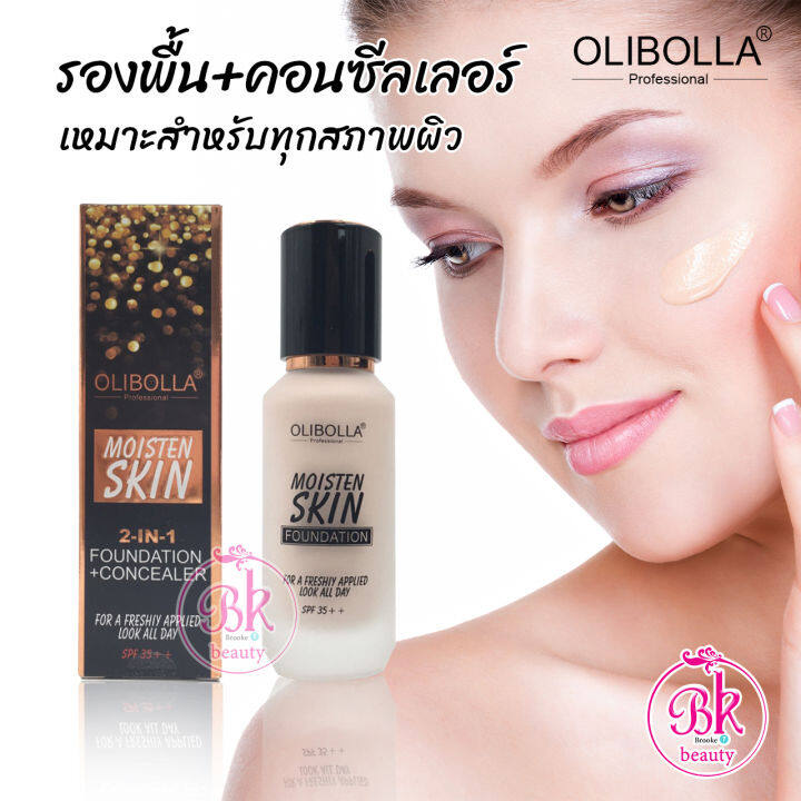 ผิวเปล่งปลั่ง-ติดนานตลอดวัน-spf35-รองพื้น-2-in-1-รองพื้น-คอนซีลเลอร์-ปกปิดอย่างเรียบเนียน-อ่อนโยนต่อผิว-ให้ความชุ่มชื่นแก่ผิว