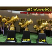 ถ้วยนักเตะยอดเยี่ยม รองเท้าทองคำ ชุด 3 ใบ (ทำป้ายฟรีทักแชทมานะครับ)