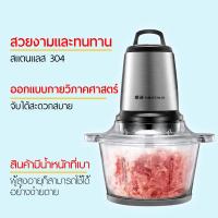 NEW!! เครื่องบดหมูโถแก้ว เครื่องบดหมูอเนกประสงค์ เครื่องบดหมู ความจุ 1.2 ลิตร แถมใบมีด 2 ชิ้น