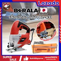 BERALA เลื่อยจิ๊กซอ ไฟฟ้า เกรดญี่ปุ่น BL-431 460W เลื่อยฉลุจิ๊กซอว์ เลื่อยฉลุ จิ๊กซอว์ เลื่อย เลื่อยไฟฟ้า