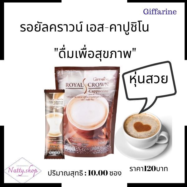 ส่งฟรี-กาแฟคาปูชิโน-กิฟฟารีน-กาแฟผสมฟองนม-สูตรปราศจากน้ำตาล-กาแฟลดน้ำหนัก-รสชาติกลมกล่อม-กลิ่นหอมละมุนจากกาแฟแท้