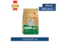 ? ??Promotion ลด 50% ส่งฟรี ? สมาร์ทฮาร์ท โกลด์ โฮลิสติก อาหารสุนัข สุนัขโตพันธุ์เล็ก 3กก. | SmartHeart GOLD Holistic Small Breed 3kg  บริการเก็บเงินปลายทาง