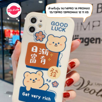 เคสมือถือ ซิลิโคน TPU พิมพ์ลายการ์ตูนหมีน่ารัก สำหรับ iPhone สำหรับรุ่น 14/14PRO 14 PROMAX 13/13PRO 13PROMAX 12 11 XS#925