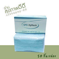 หน้ากากอนามัยทางการแพทย์ GPO-HyMask ยกลัง