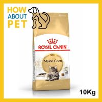 [10kg] Royal Canin Maine Coon Adult Cat Food อาหารแมว รอยัล คานิน สำหรับแมวโตพันธุ์เมนคูน อายุ 15+ เดือนขึ้นไป 10กก. (1 กระสอบ)