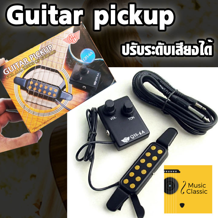 guitar-pickup-ปิ๊กอัพกีต้าร์โปร่ง-qh-6a-ชนิดปรับระดับเสียงได้