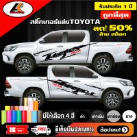 TOYOTA Tiger สติ๊กเกอร์แต่งข้างลายก้างปลาโตโยต้าไทเกอร์ ชุดแต่งโตโยต้าไทเกอร์ สติ๊กเกอร์ซิ่ง สติ๊กเกอร์ติดรถ sticker(สอบถามเพิมทางแชท