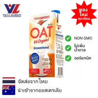 Pureharvest Oat Milk Organic Unsweetened 1L  เพียวอาร์เวสท์ น้ำนมข้าวโอ๊ต ออริจินัล นม นมกล่อง