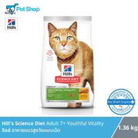 Hills Science Diet Adult 7+ Youthful Vitality Chicken &amp; Rice Recipe อาหารแมวสูงวัยแบบเม็ดสูตรข้าวและไก่