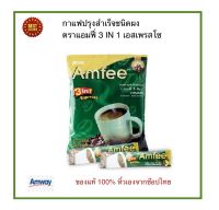 Amway ของแท้ 100% ช๊อปไทยแอมเวย์ กาแฟปรุงสำเร็จชนิดผง ตราแอมฟี่ 3 อิน 1 เอสเพรสโซ ขนาดบรรจุ 24 ซอง/แพ็ค