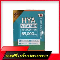 Free Delivery Hya Vitamin Astaxanthin 65,000 mg, Z-ME End-ME Dietary SupplementFast Ship from Bangkok