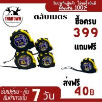 ตลับเมตรหุ้มยาง STANNOX ราคาส่ง 6 ลูก 12 ลูก 3เมตร 5เมตร 7.5 เมตร 10 เมตร มีรับประกันเปลี่ยนสินค้าใน7วัน หลังได้รับสินค้า