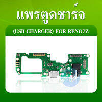 USB อะไหล่บอร์ดชาร์จสําหรับ Oppo Reno7Z / Reno 7Z