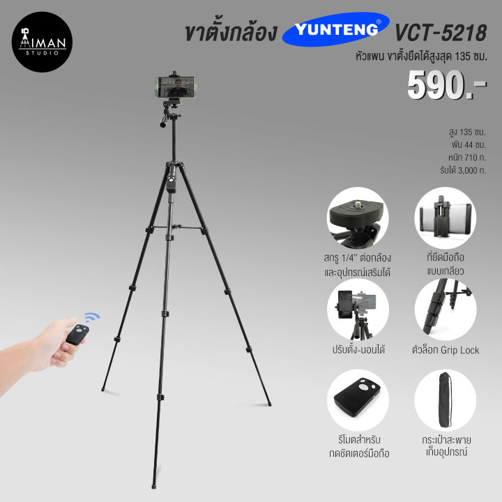ขาตั้งกล้อง YUNTENG VCT-5218