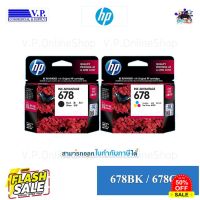 Hp 678 ของแท้ พร้อมส่ง*vp com**คนขายหมึก* #หมึกเครื่องปริ้น hp #หมึกปริ้น   #หมึกสี   #หมึกปริ้นเตอร์  #ตลับหมึก