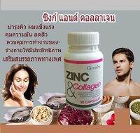 Zinc and Collagen กิฟฟารีน ซิงค์และคอลลาเจน บำรุงผิวพรรณ สิว หลุดผมหลุดร่วง หลอดเลือดอุดตันและหัวใจขาดเลือด