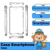 iCase เคสซิลิโคนใส (สำหรับ iPhone) ทุกรุ่น ขอบหนาพิเศษ กันกระแทกอย่างดี เคสไม่ดันฟิล์ม