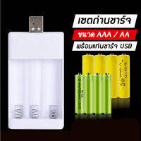 ถ่านชาร์จAAA พร้อมแท่นชาร์จUSB ใช้กับของเล่นทั่วไป จุ 700mAh