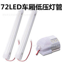 72LED โคมไฟ 12v-85v หลอดไฟในร่มของรถตู้ หลอดไฟรถยนต์ ไฟอ่านหนังสือ