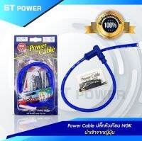 สินค้าแท้จากญี่ปุ่น Power Cable ปลั๊กหัวเทียน NGK สำหรับยานพาหนะทุกรูปแบบ เรือ มอเตอร์ไซค์ สีน้ำเงิน