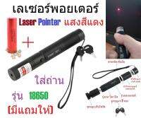 G2G เลเซอร์พอยเตอร์ ปรับโฟกัสได้ Laser Pointer ใส่ถ่านรุ่น 18650 (มีแถมให้) แสงสีแดง จำนวน 1 ชิ้น