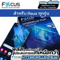 Focus Hydroplus For Asus ฟิล์มกันรอยไฮโดรเจลโฟกัส พร้อมอุปกรณ์ติดฟิล์ม สำหรับ Asus ทุกรุ่น Rog Series Zenfone Series