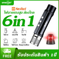 ( ส่งฟรี )xiaomi NexTool ไฟฉาย ไฟฉายฉุกเฉิน ไฟฉายตั้งแคมป์ ไฟฉายสว่างมากOutdoor 6 in 1 LED Flashlight Ultra Bright Torch