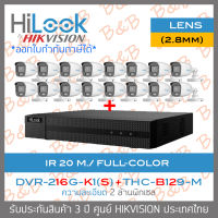 HILOOK ชุดกล้องวงจรปิด 4 ระบบ 2 MP DVR-216G-K1(S)+THC-B129-M (2.8mm) x 16 COLORVU, IR 20 M. BY B&amp;B ONLINE SHOP