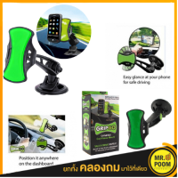 GripGo ที่ยึดโทรศัพท์มือถือในรถยนต์ สูญญากาศ หมุน 360 องศา อุปกรณ์เสริมโทรศัพท์ GARB LINE MAN อุปกรณ์ยึดโทรศัพท์กับกระจก