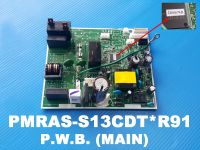 อะไหล่แท้ศูนย์/แผงควบคุมแอร์คอยล์เย็นฮิตาชิ/HITACHI/PWB MAIN/PMRAS-S13CDT*R91