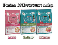 Purina ONE อาหารแมว 6.6kg.