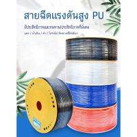 ท่อยูรีเทน PU trachea PU8x5 ต้านทานแรงดันสูง ท่อลม