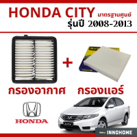 [ชุดสุดคุ้ม] กรองอากาศ + กรองแอร์ Honda City 2008 - 2013 มาตรฐานศูนย์ - ไส้กรองอากาศ ไส้กรองแอร์ รถ ฮอนด้า ใส้กรอง ซิตี้ ปี 08 -13 ไส้กรอง รถยนต์