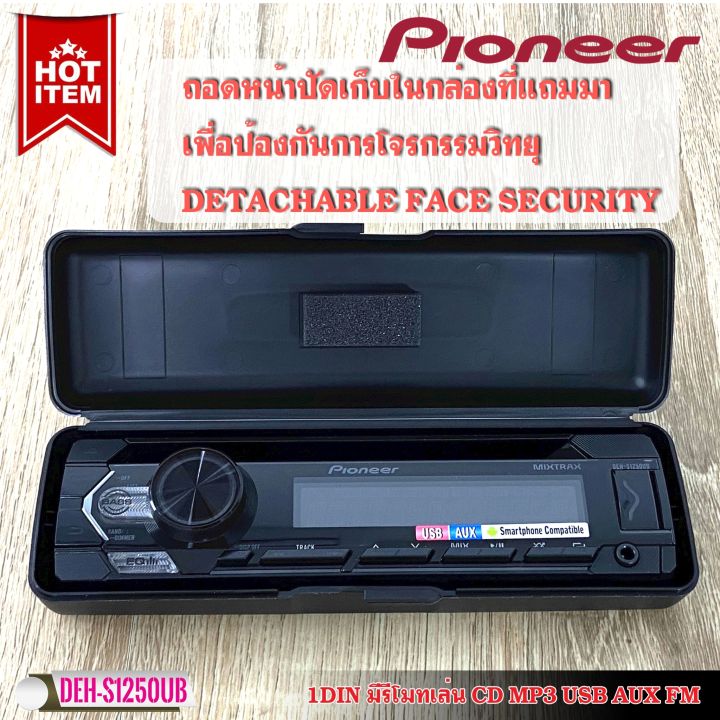 จัดส่งไว-แบรนpioneer-ของแท้-pioneer-deh-s1250ub-วิทยุติดรถยนต์-เครื่องเสียงรถ-1din-มีรีโมทเล่น-cd-mp3-usb-aux-fm-am