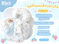 Tuch (ทัช) ชุดที่นอนเด็ก เตรียมคลอด เซต 4 ชิ้น ลายกวางฟ้า ที่นอนกันกรดไหลย้อน กันแหวะนม ผ้าห่ม หมอนรองให้นม หมอนกันสะดุ้ง